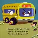 [중고] 버스의 다섯 번째 바퀴 : 알라딘