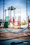 알라딘: [POD] 대한민국 어린이제품법 [POD] 대한민국 어린이제품법
