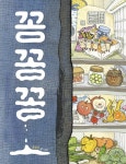 [빅북] 꽁꽁꽁 | 책읽는곰 빅북 | 윤정주 글.그림 | 알라딘 [빅북] 꽁꽁꽁 | 책읽는곰 빅북  | 윤정주 글.그림
