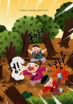[중고] 재주 많은 오 형제 | 오진원 | 알라딘 [중고] 재주 많은 오 형제 | 오진원