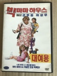 알라딘: [중고] 빅 마마 하우스 2 : 근무중 이상무 (dts) [중고] 빅 마마 하우스 2 : 근무중 이상무 (dts)