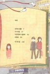 알라딘: [중고] 내 왼편에 서 줄래? [중고] 내 왼편에 서 줄래?