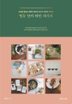 [중고] 열두 달의 와인 레시피 : 알라딘