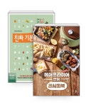 [세트] 에어프라이어 만능 레시피북 + 진짜 기본 요리책 - 전2권 : 알라딘