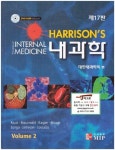 [중고] Harrison‘s 해리슨 내과학 Vol 2 (2010년 제17판) [양장]... Harrison‘s 해리슨 내과학 Vol 2 (2010년 제17판) [양장][DVD 없음]