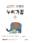2020 민쌤의 누리과정 1 : 알라딘