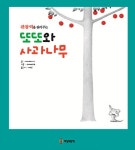 또또와 사과나무 : 알라딘