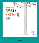 알라딘: [중고] 또또와 사과나무 [중고] 또또와 사과나무
