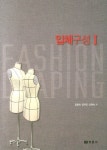 입체구성 1 | 입체구성 1 | 김효숙 외 | 알라딘 입체구성 1 | 입체구성 1 | 김효숙 외