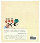 [중고] 쉽고 효과 빠른 손 귀 발 안마 : 알라딘