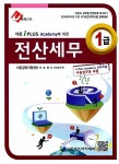 알라딘: 2012 유퍼스트 전산세무 1급 2012 유퍼스트 전산세무 1급
