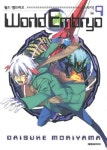 알라딘: [중고] 월드 엠브리오 World Embryo 9 [중고] 월드 엠브리오 World Embryo 9