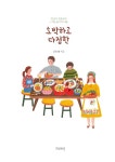 소박하고 다정한 : 알라딘