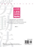 알라딘: [중고] 2019 스마트 노동법 조문판례 메모리 노트 [중고] 2019 스마트 노동법 조문판례 메모리 노트