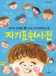 알라딘: [중고] 자기표현 사전 [중고] 자기표현 사전