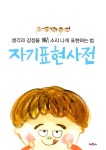 자기표현 사전 : 알라딘