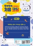 뚜루뚜루와 함께하는 처음 코딩 : 언플러그드 (활동지) | 뚜루뚜루와 함께하는 처음 코딩 | 이정서 외 | 알라딘 뚜루뚜루와 함께하는 처음 코딩... 