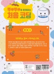 뚜루뚜루와 함께하는 처음 코딩 : EPL (활동지) | 뚜루뚜루와 함께하는 처음 코딩 | 이정서 외 | 알라딘 뚜루뚜루와 함께하는 처음 코딩 : EPL... 