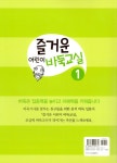 [중고] 즐거운 어린이 바둑교실 1 | 삼호미디어 편집부 | 알라딘 [중고] 즐거운 어린이 바둑교실 1 | 삼호미디어 편집부