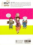 [중고] Why? 한국사 사랑 이야기 | 알라딘 [중고] Why? 한국사 사랑 이야기