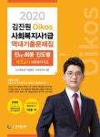 알라딘: [중고] 2020 김진원 Oikos 사회복지사 1급 역대기출문제집 제1교시 사회복지기초 [중고] 2020 김진원 Oikos 사회복지사 1급... 