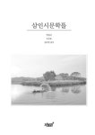 삼인시문학뜰 | 정규영.박창근.이유토 | 알라딘 삼인시문학뜰 | 정규영.박창근.이유토
