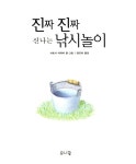 진짜 진짜 신나는 낚시놀이 | 꿀밤나무 그림책 17 | 사토시 이타야 | 알라딘 진짜 진짜 신나는 낚시놀이 | 꿀밤나무 그림책 17 | 사토시 이타야