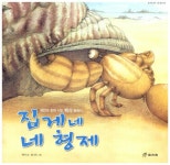 집게네 네 형제 : 알라딘