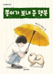 알라딘: 쫑이가 보내 준 행복 쫑이가 보내 준 행복