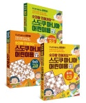 스도쿠 마니아 어린이용 세트 - 전3권 | 숫자랑 친해져요 스도쿠 마니아 어린이용 | 풀잎 편집부 | 알라딘 숫자랑 친해져요 스도쿠 마니아... 