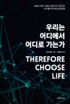 우리는 어디에서 어디로 가는가 | 조지 월드 | 알라딘 우리는 어디에서 어디로 가는가 | 조지 월드