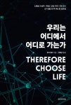알라딘: [전자책] 우리는 어디에서 어디로 가는가 [전자책] 우리는 어디에서 어디로 가는가