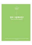 그림책과 영어독서지도 : 알라딘