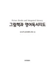그림책과 영어독서지도 : 알라딘