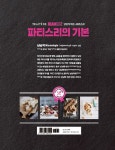 알라딘: [중고] 파티스리의 기본 [중고] 파티스리의 기본