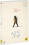 알라딘: 식구 식구