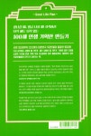 [전자책] 퇴직 없는 인생 기획 | 도영태 | 알라딘 퇴직 없는 인생 기획 | 도영태