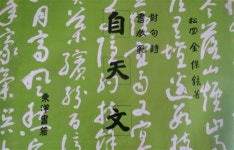 [중고] (한문 서예교본) 송강 김보현 지음 -- 對句詩書敎範 自天文 (대구시 서교범 자천문) (동양서적 | (한문 서예교본) 송강 김보현 | 알라딘 [중고]... 