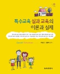 [중고] 특수교육 실과 교육의 이론과 실제 | 하상근.김용욱 | 알라딘 [중고] 특수교육 실과 교육의 이론과 실제 | 하상근.김용욱