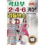 알라딘: [USB] 곽사부 2.4.6 카본 리듬댄스 USB [USB] 곽사부 2.4.6 카본 리듬댄스 USB