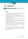 [중고] 2019 합격예감 텔레마케팅관리사 2주 벼락치기 (필기.실기 동시대비) : 알라딘