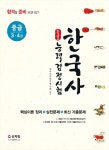 합격예감 한국사 능력 검정시험 중급 (3.4급) | 2019 합격예감 한국사 능력 검정시험 | 역사바로알기연구회 | 알라딘 합격예감 한국사 능력... 
