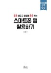 스마트폰 앱 활용하기 : 알라딘