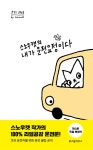 스노우캣의 내가 운전요정이다 : 알라딘
