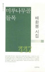 알라딘: 미루나무골 들목 미루나무골 들목