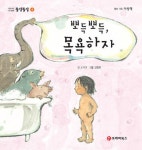 [전자책] 똘망똘망 첫그림책 04. 뽀득 뽀득, 목욕하자 (목욕습관) : 알라딘