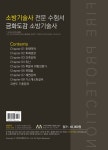 알라딘: 금화도감 소방기술사 1 금화도감 소방기술사 1