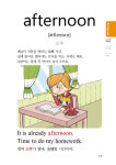 스토리로 읽는 어린이 첫 그림 영어사전 : 알라딘
