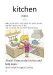 스토리로 읽는 어린이 첫 그림 영어사전 : 알라딘