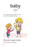스토리로 읽는 어린이 첫 그림 영어사전 : 알라딘